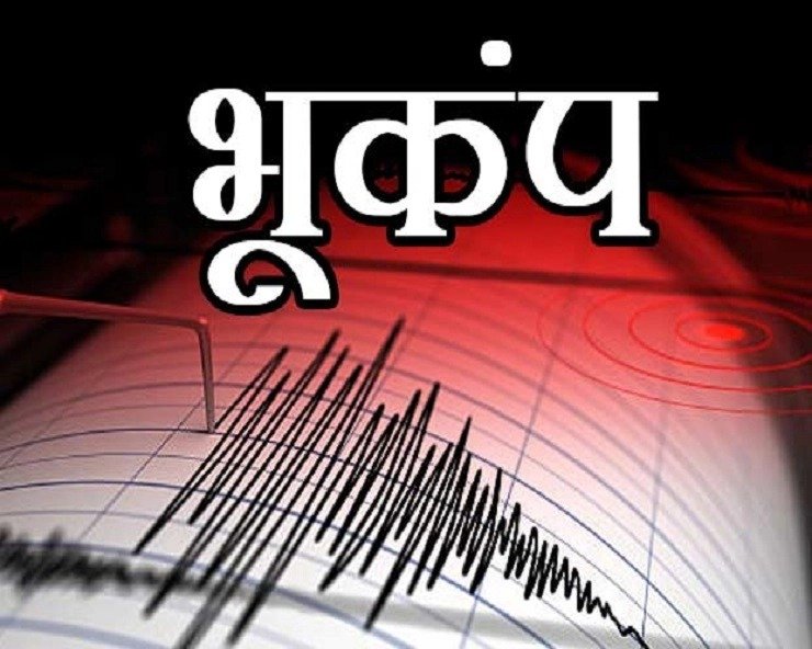 गढ़वाल और कुमाऊं में महसूस किए गए भूंकप के झटके