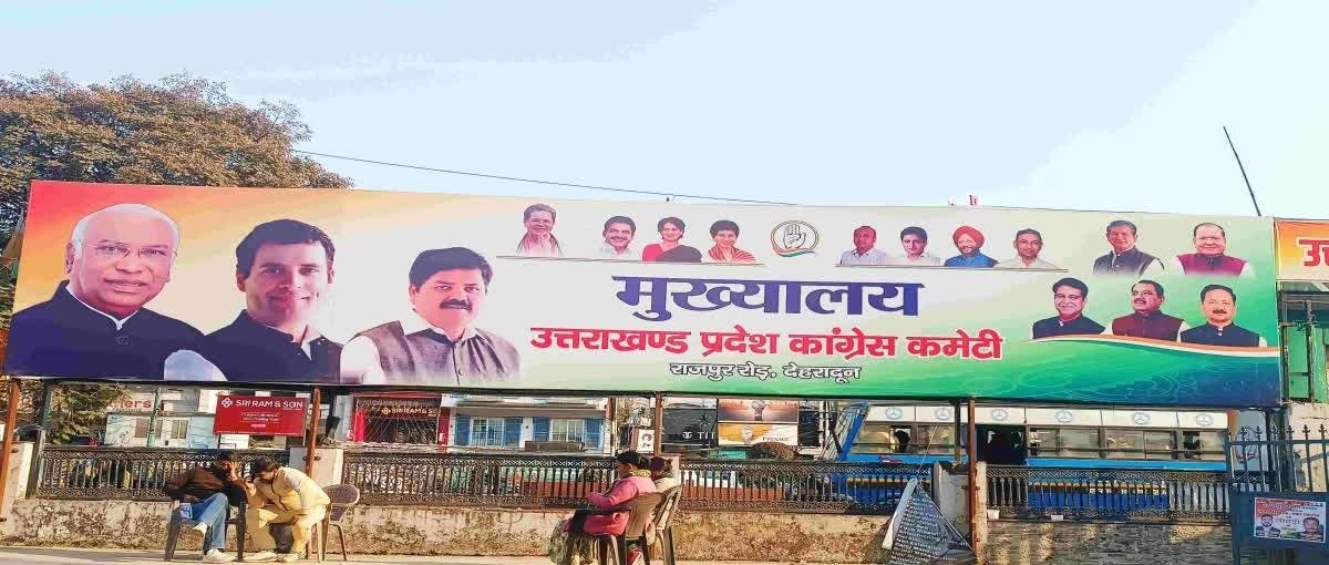 कांग्रेस ने टाली परिवर्तन संकल्प यात्रा, 10 अगस्त के बाद नई तारीखों का हो सकता है ऐलान