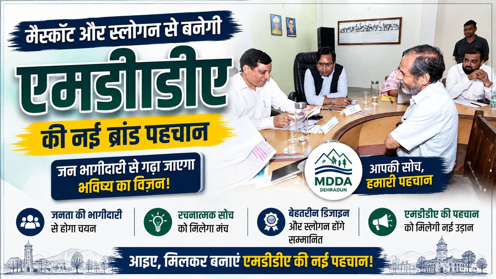 एमडीडीए ने शुरू की मैस्कॉट और स्लोगन प्रतियोगिता, 16 अगस्त तक करें आवेदन